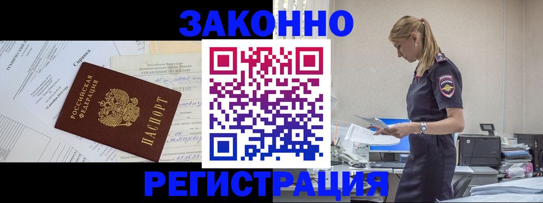 прописка иностранных граждан в Ишимбае