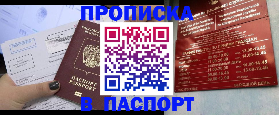 прописка ребенка в Ишимбае