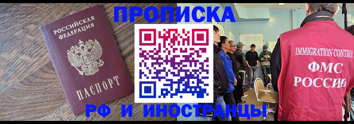 прописка штамп в Ишимбае